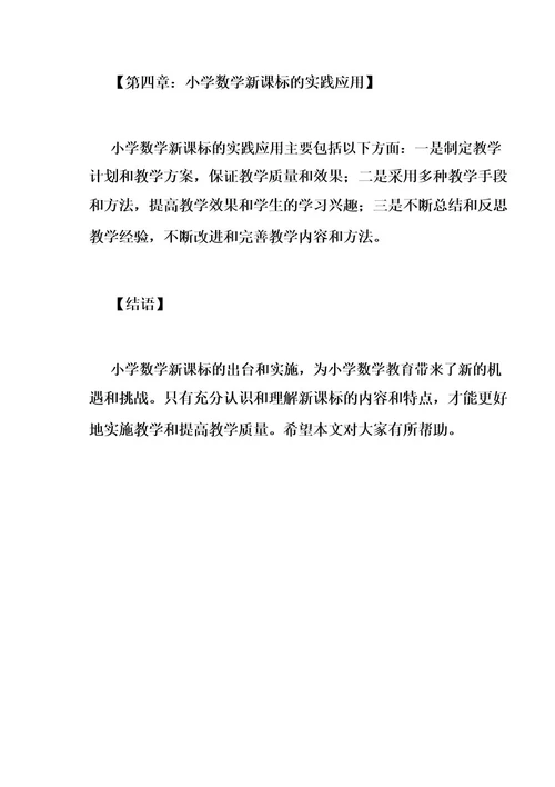 小学数学新课标解读