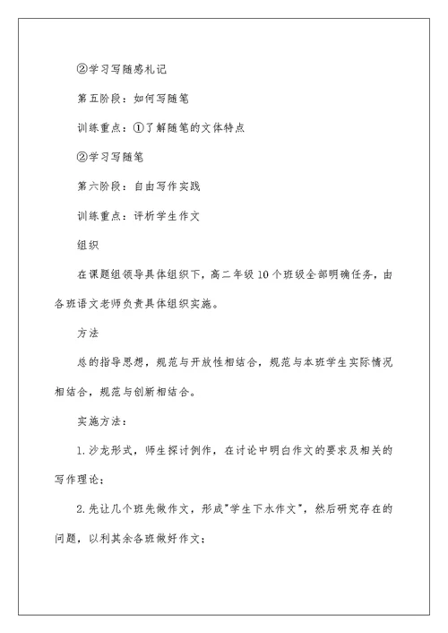 2022关于高中教学工作计划合集八篇