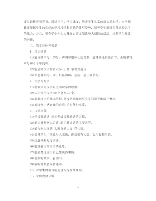 精编之年学前班教学计划书.docx