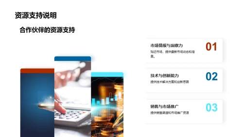 金融业务合作与发展