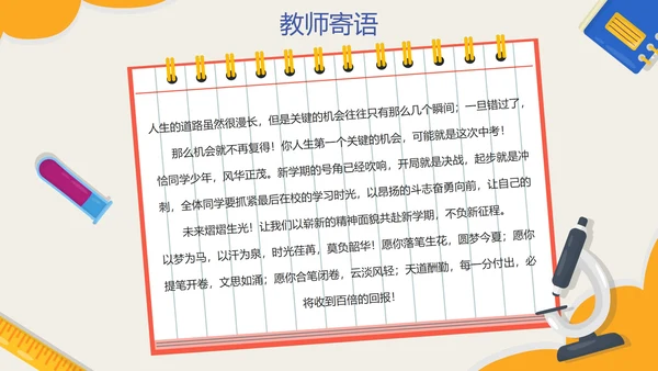 黄色卡通网格开学季初三开学第一课带内容PPT模板