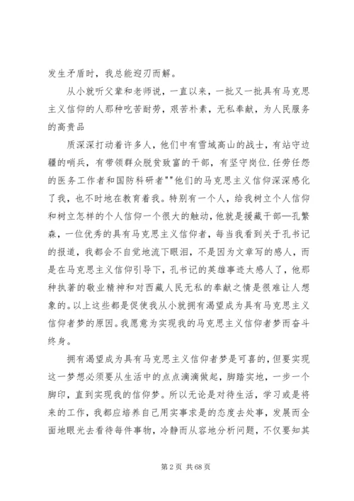 信仰之梦[小编推荐].docx