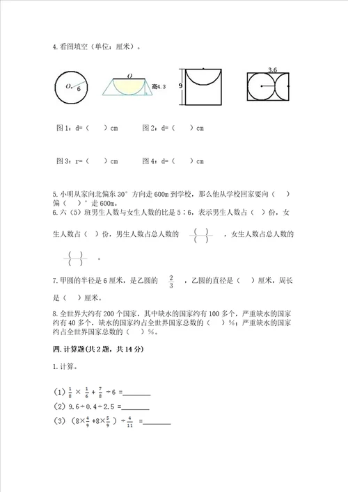 小学六年级上册数学期末考试卷考点梳理word版