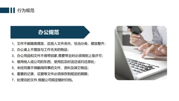 办公室企业规章制度管理培训通用PPT模版
