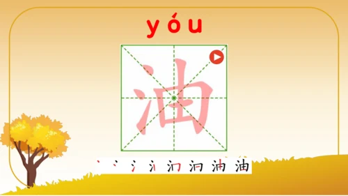 6 秋天的雨   课件