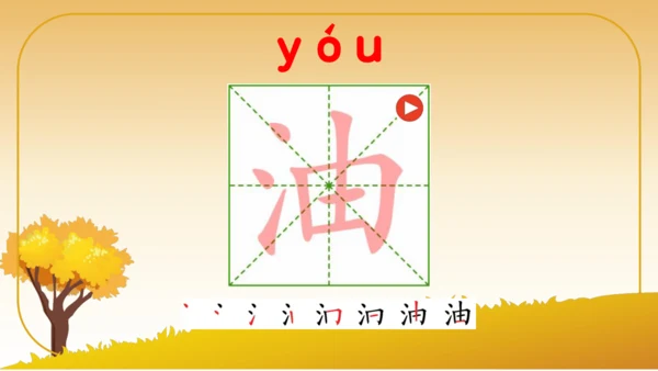 6 秋天的雨   课件