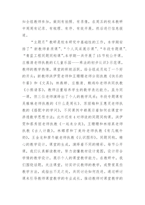 小学数学校本研修报告.docx