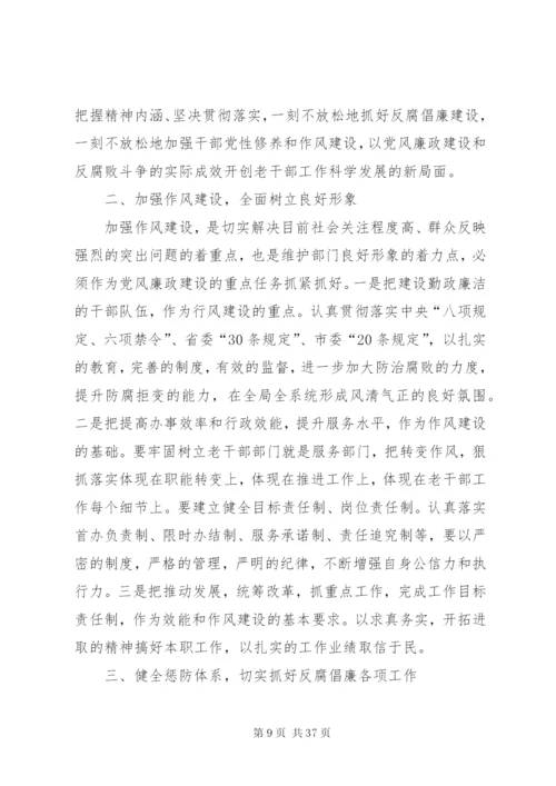 党风廉政建设党课讲稿（5篇）.docx