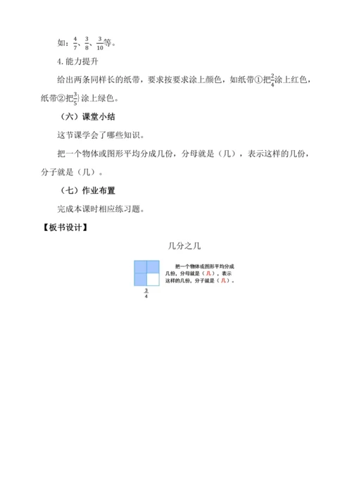 人教版（2024）三年级上册8.3几分之几教案