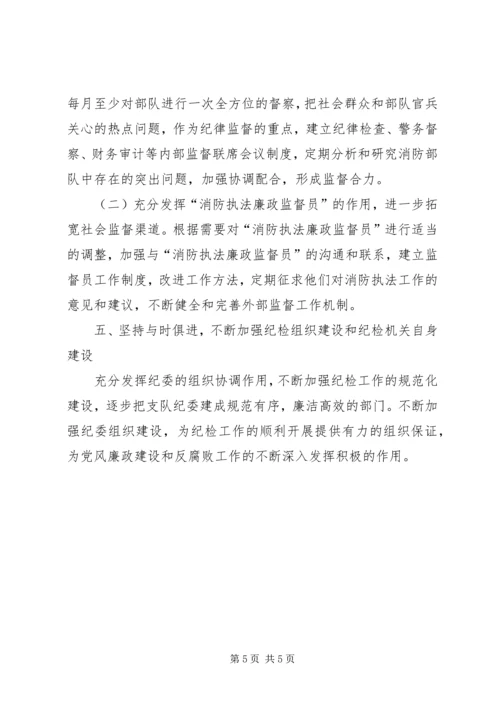 市消防支队纪检工作计划 (3).docx