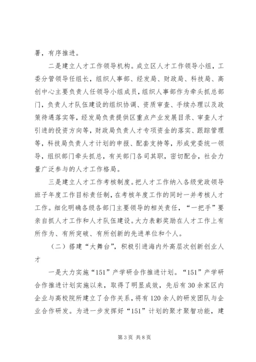 大力加强区人才队伍建设对策.docx