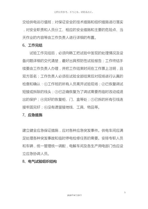 电气设备排查安全隐患整改计划方案.docx