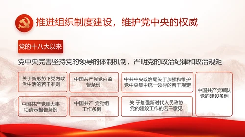 红色党支部党建述职述廉报告动态PPT模板