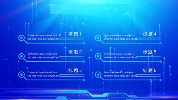 蓝色科技网络信息软件工作总结计划PPT