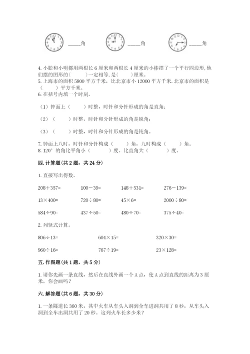 人教版四年级上册数学期末测试卷含答案【巩固】.docx