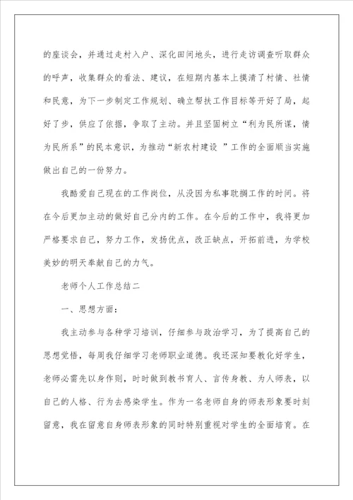 2022年教师个人工作总结