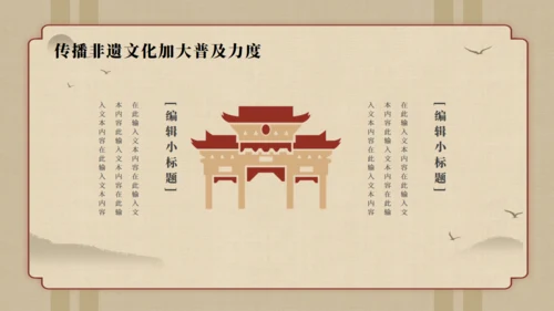 世异时移·古韵遗风通用PPT模板