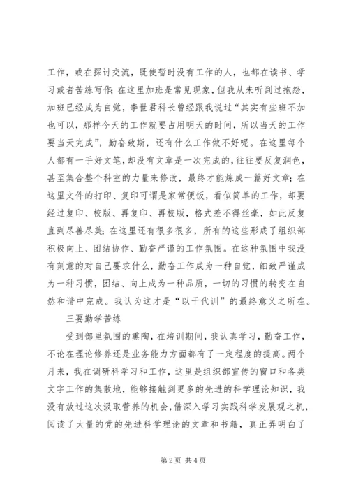 在县纪委以干代训的心得体会 (5).docx