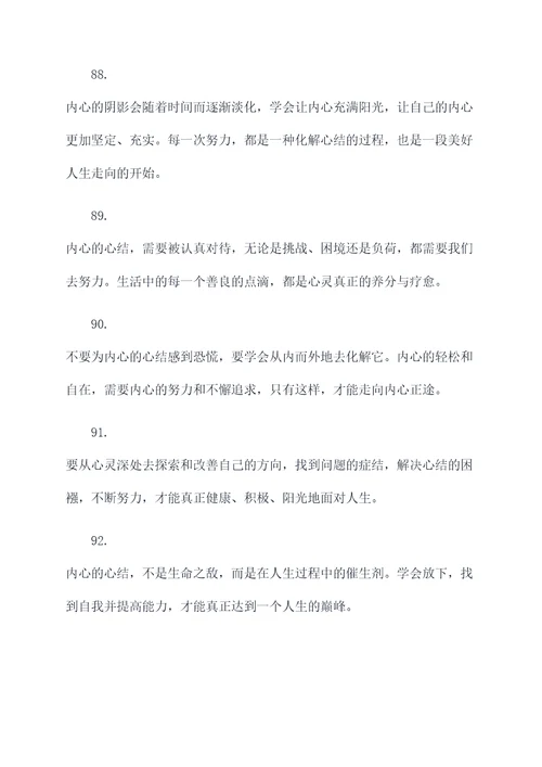 心结的名言名句