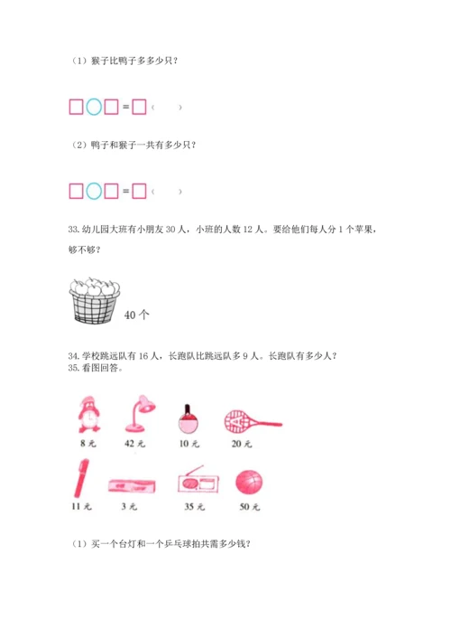 小学二年级上册数学应用题100道及答案（有一套）.docx