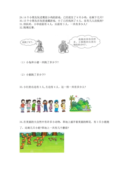 一年级上册数学解决问题50道附参考答案（实用）.docx