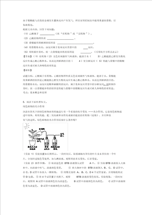 化学科普阅读题的专项培优练习题含答案附答案解析