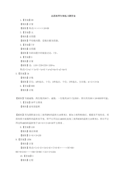 高斯杯四年级数学练习