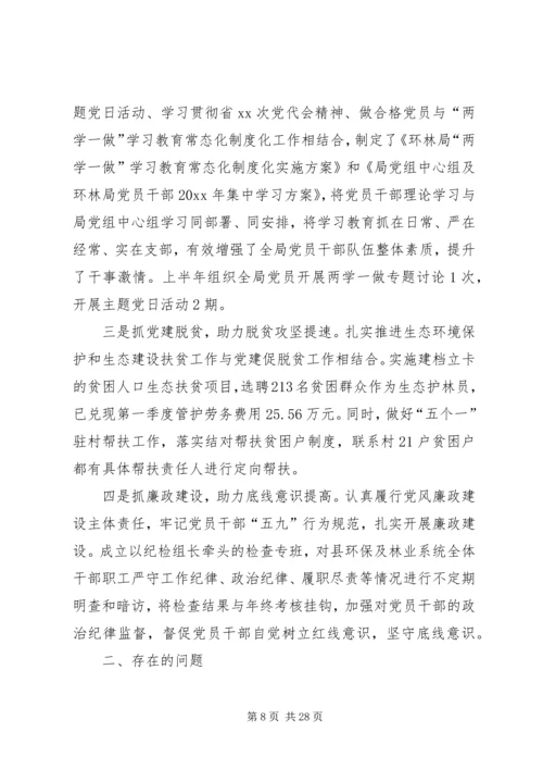 党组书记党建工作述职报告5篇.docx