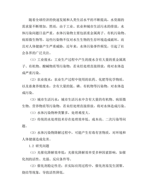 水体污染物的光催化降解机制研究