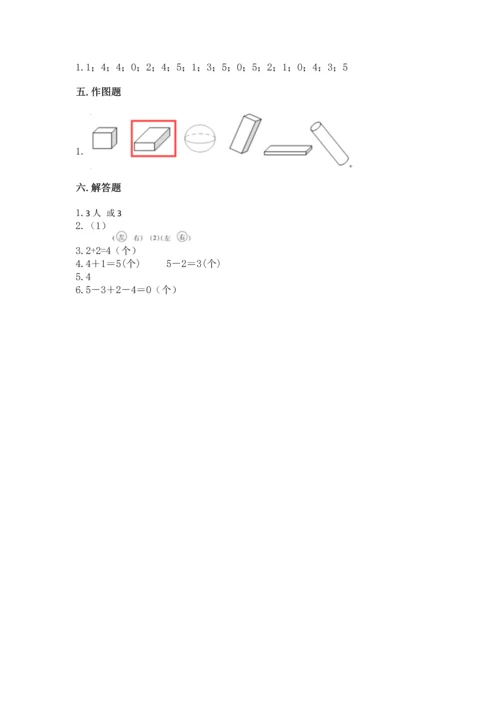 人教版一年级上册数学期中测试卷及答案【新】.docx