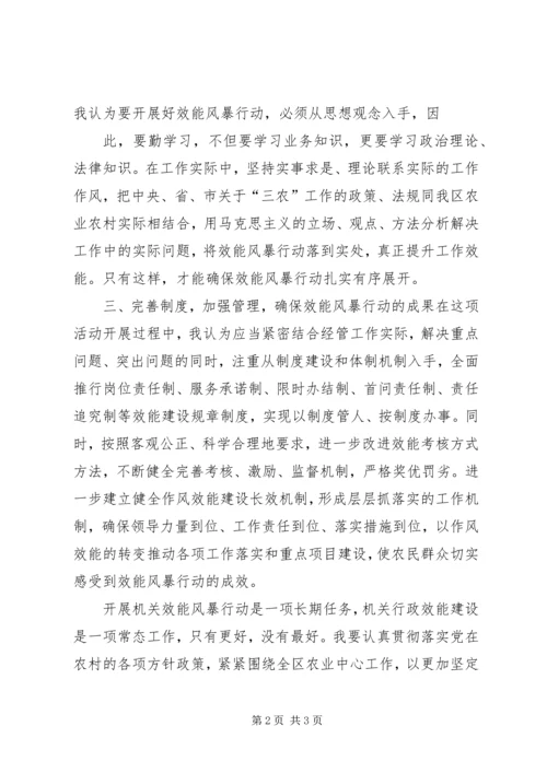 学习“效能风暴”心得体会 (3).docx