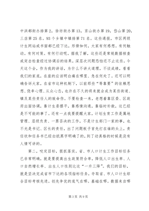 副区长在人口计生动员会发言.docx