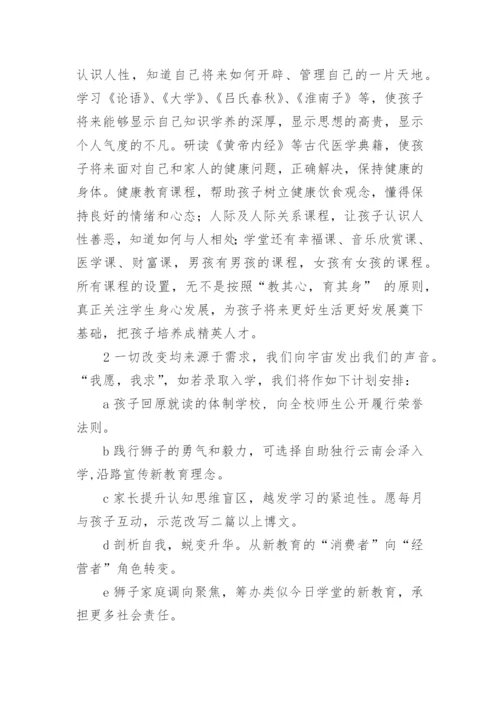 学校入学申请书.docx