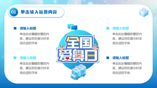 全国爱鼻日医疗知识科普通用PPT模板