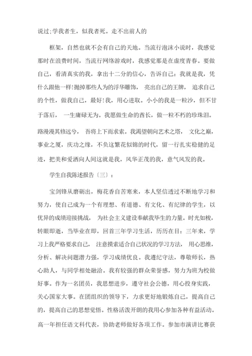 最新学生自我陈述报告12篇(优秀版)精选.docx