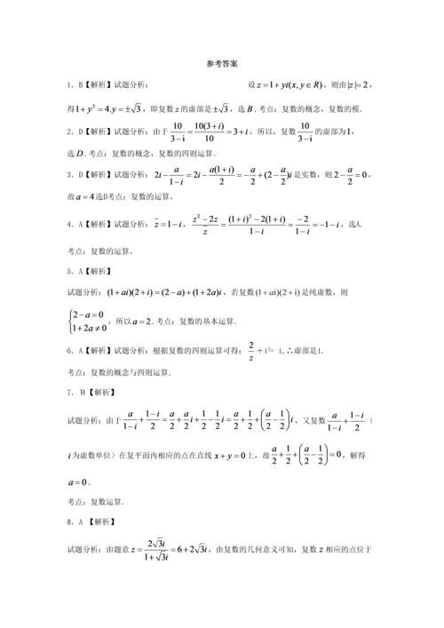 2023年复数基础测试题题库.docx