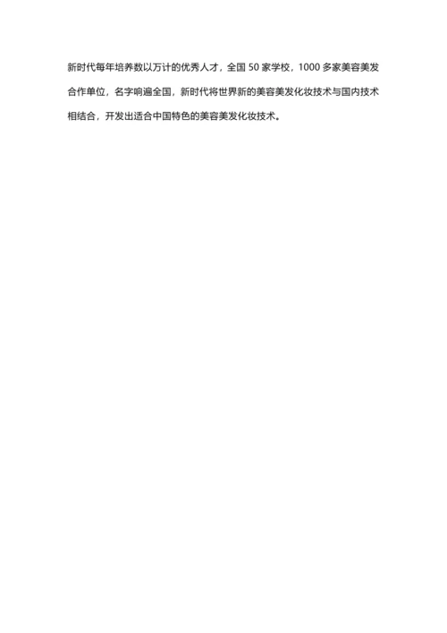 国内美容美发化妆哪个学校信誉佳技术好.docx