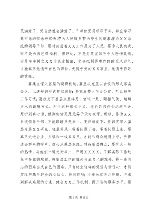 学习焦裕禄精神做人民满意公仆心得体会 (2).docx