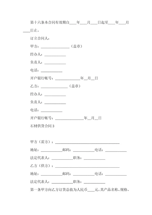 石材供货合同通用15篇