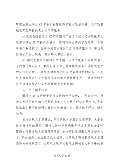 地方经济现状调研报告 (3).docx