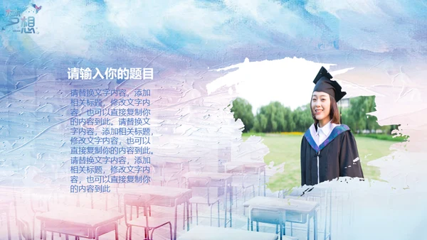 毕业季不说再见电子相册通用PPT模板
