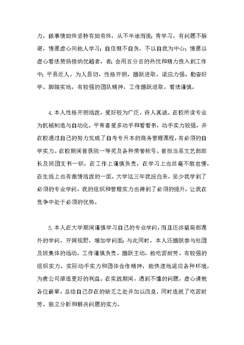 毕业登记表自我鉴定200字（1五篇）