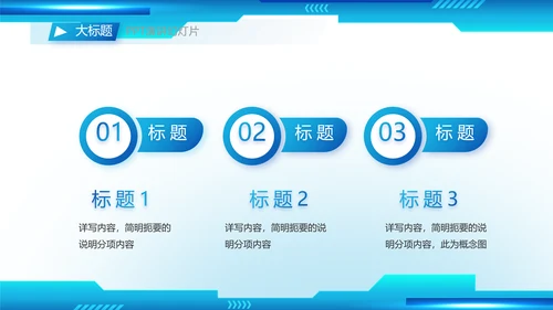 蓝色科技公司工作总结汇报动态PPT