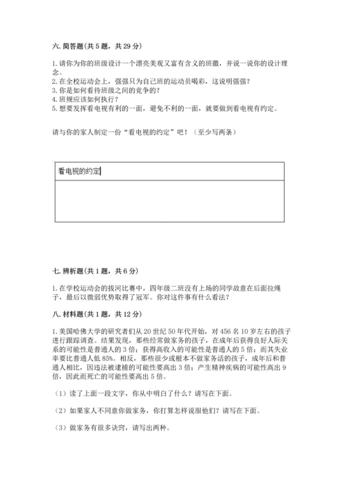 部编版道德与法治四年级上册期中测试卷含答案（名师推荐）.docx