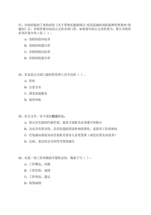 2023年05月甘肃省气象局事业单位公开招聘应届高校毕业生4人（第四阶段）笔试参考题库附答案解析