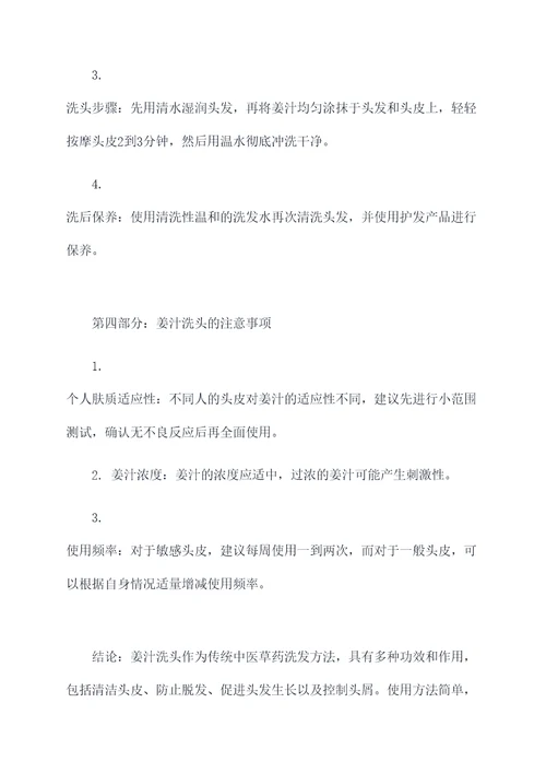 姜汁洗头的功效和作用