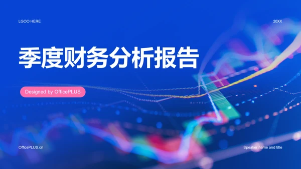 蓝色季度财务分析报告PPT