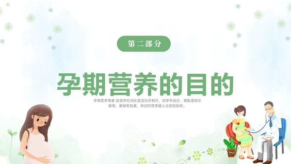 绿色清新淡雅孕期营养知识科普课件PPT全民营养周