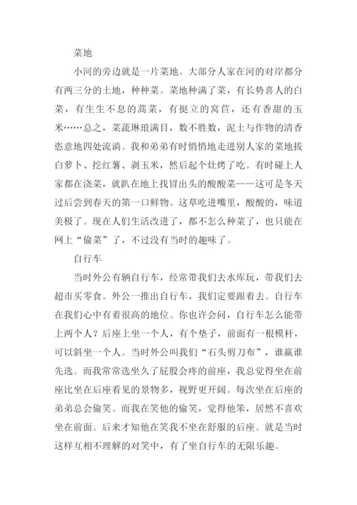 遗失的美好作文800字.docx