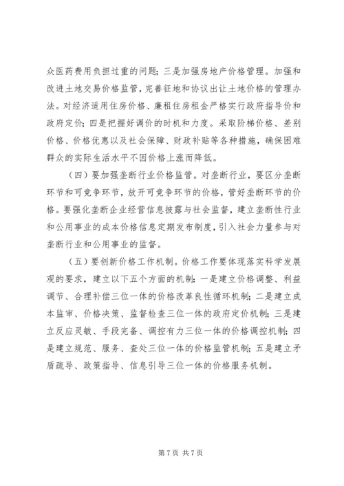 学习十九大精神心得体会履职担责努力开创税收工作新局面 (4).docx